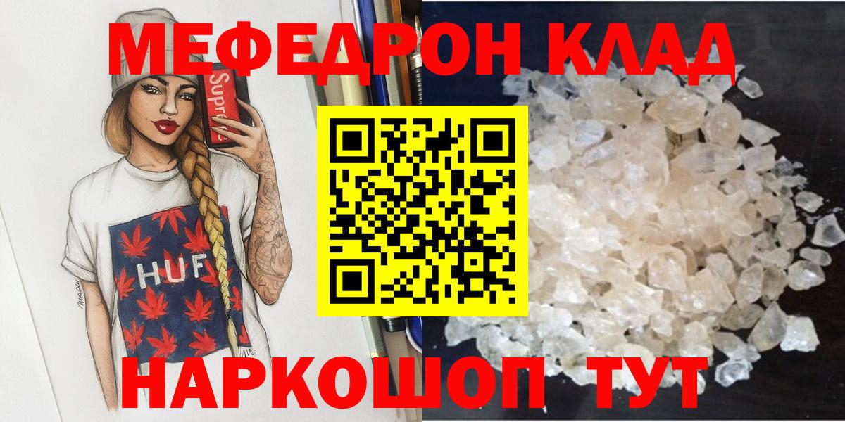 дарнет шоп  Мефедрон  МЯУ-МЯУ мяу мяу  Ульяновск  Вход с VPN  МЯУ-МЯУ кристаллы 